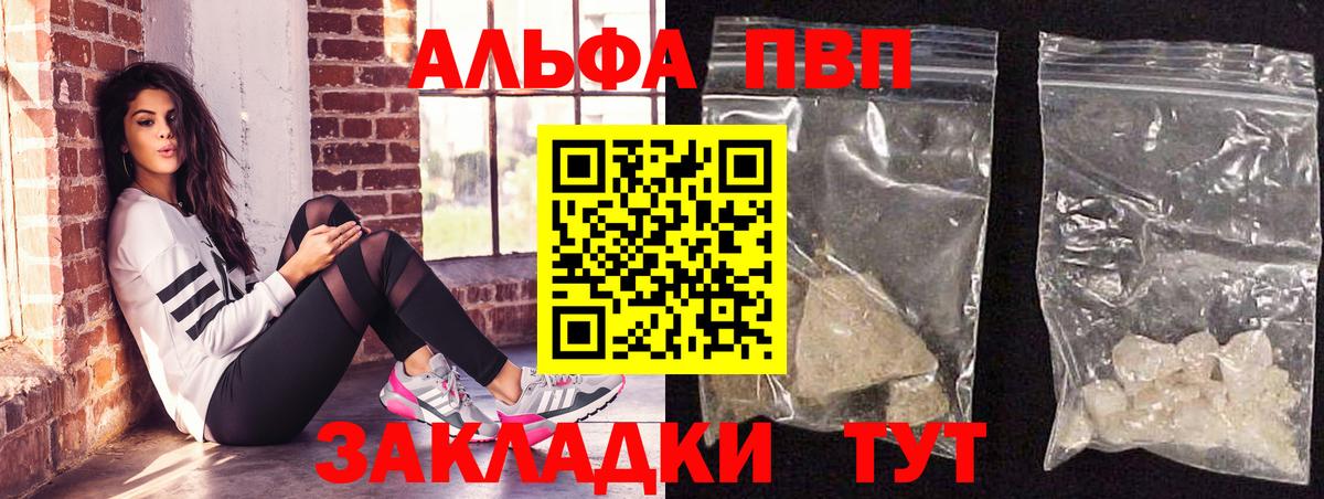 Альфа ПВП Соль  A-PVP VHQ  A PVP  Жигулёвск  Вход с VPN  закладки  Альфа ПВП кристаллы 
