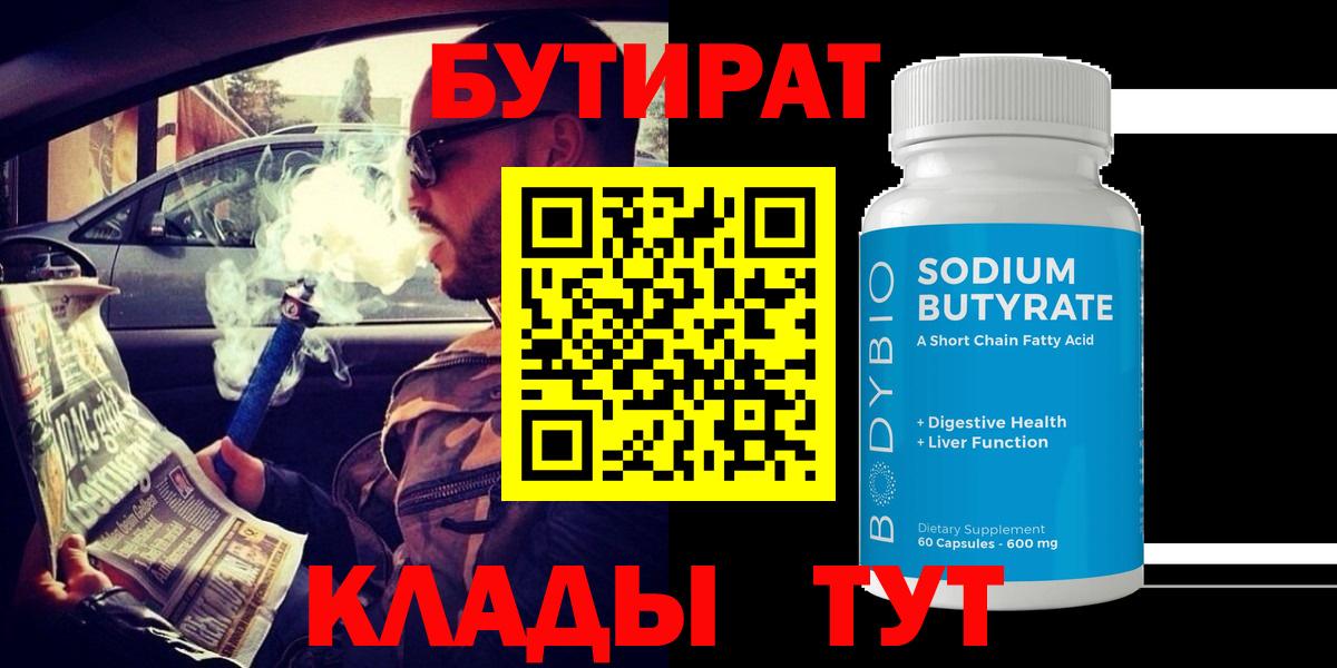 БУТИРАТ оксибутират Жигулёвск