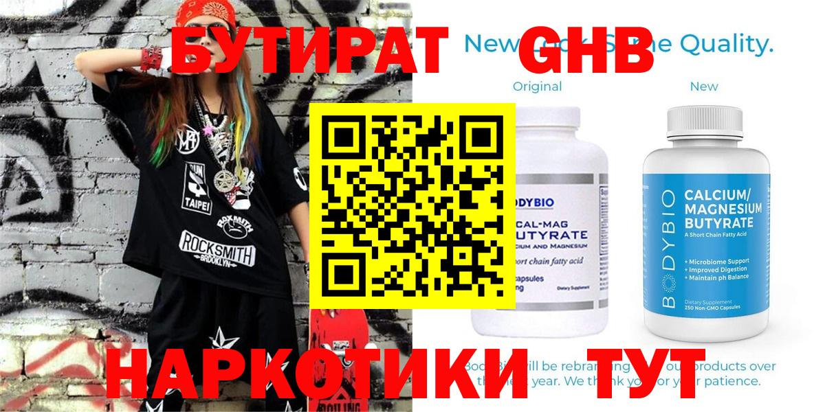 БУТИРАТ 1.4BDO Жигулёвск