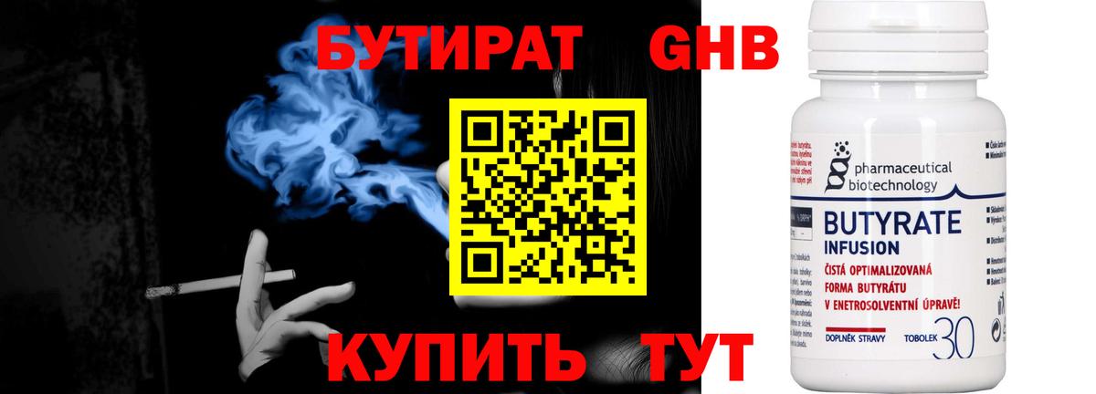 БУТИРАТ GHB  Вход с VPN  Жигулёвск 