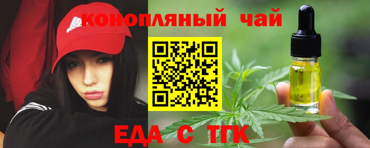 Еда ТГК конопля Жигулёвск