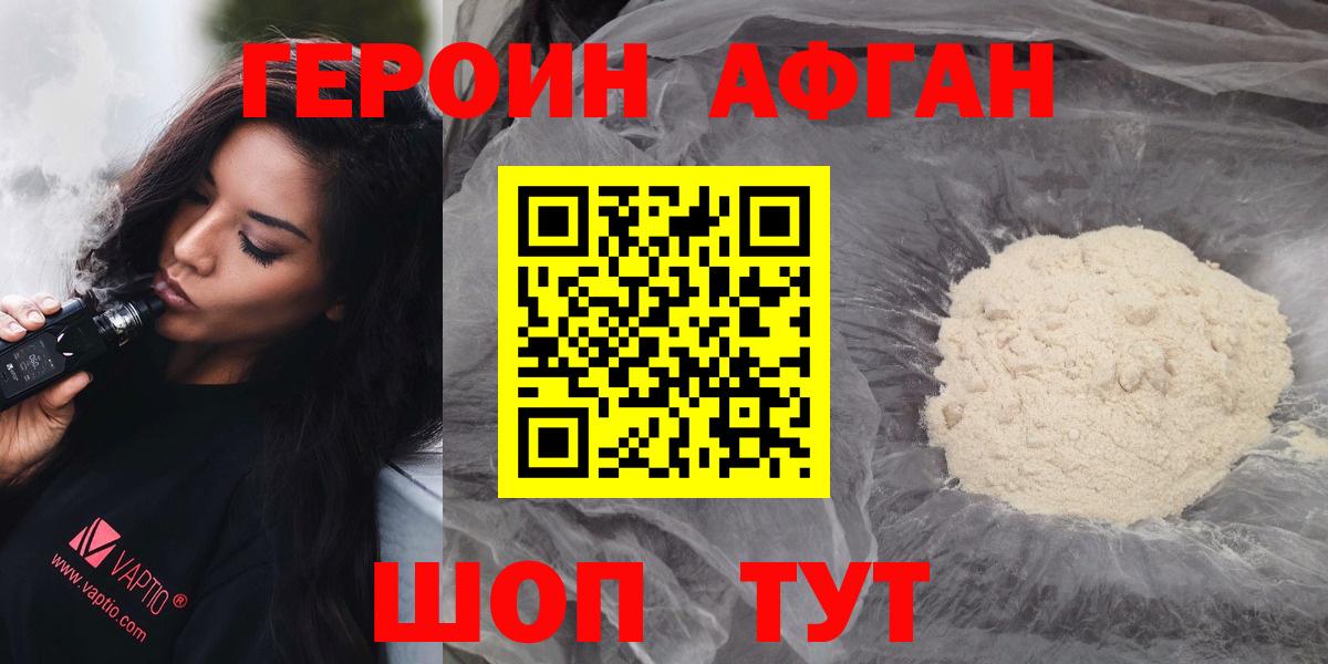 Героин Афган  Героин Афган  Героин Афган  Героин Афган  Жигулёвск 