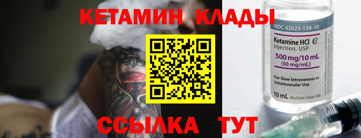 КЕТАМИН VHQ Жигулёвск