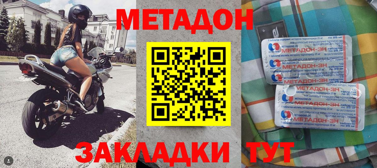 МЕТАДОН кристалл Жигулёвск
